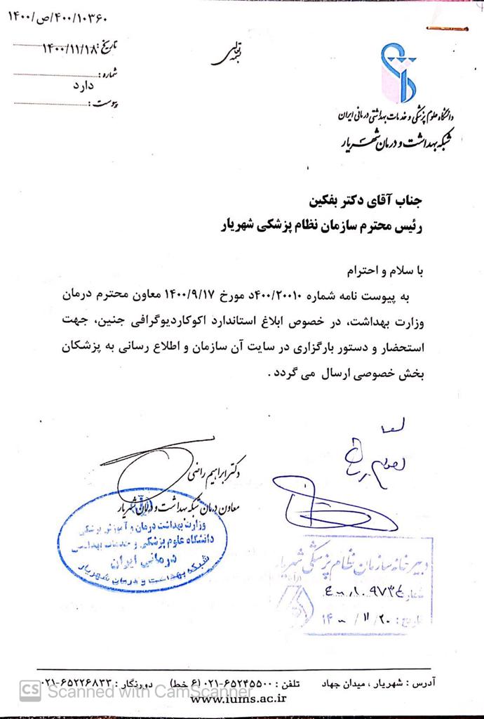 ابلاغ استاندارد اکوکاردیوگرافی جنین- نسخه دوم