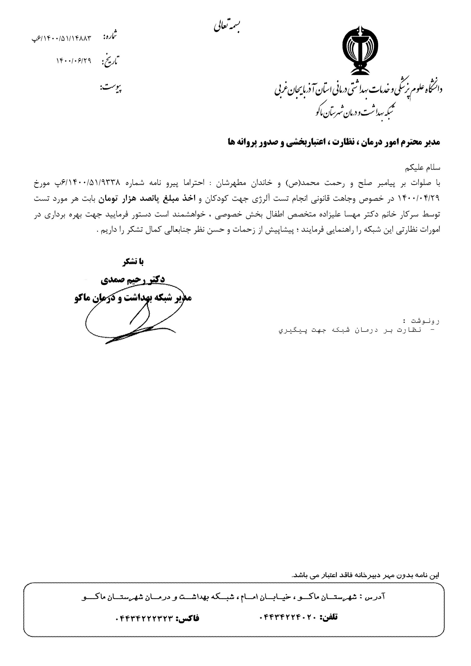 وجاهت قانونی انجام تست آلرژی جهت کودکان