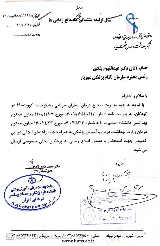 مدیریت صحیح درمان بیماران سرپایی مشکوک به کووید 19 در کودکان
