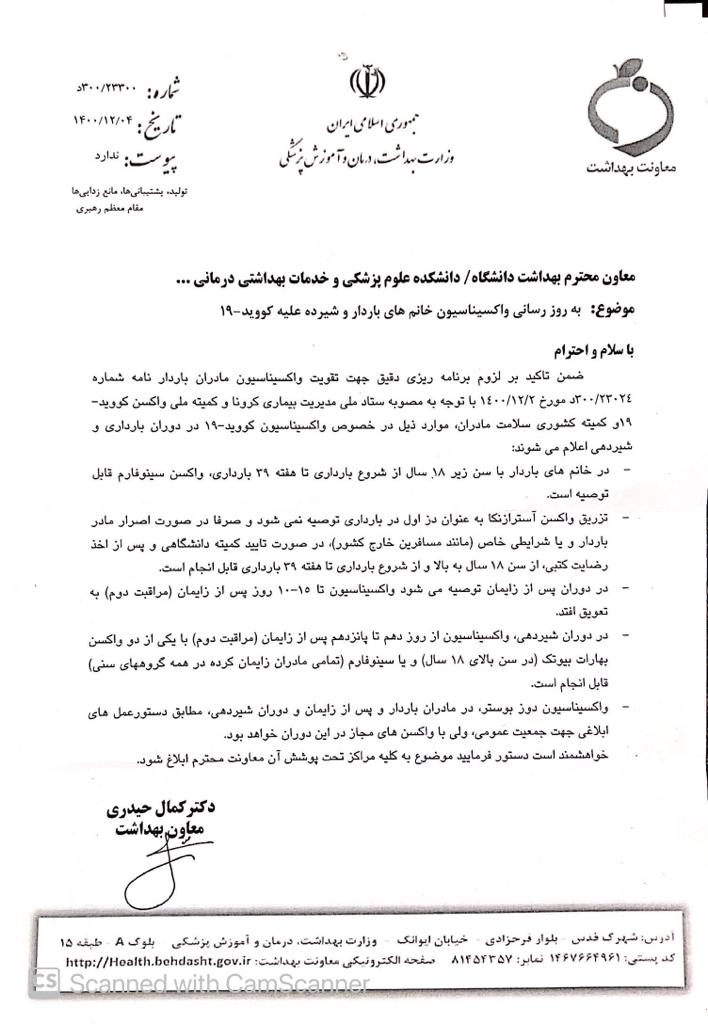 موارد مهم در خصوص واکسیناسیون کووید 19 در دوران بارداری و شیردهی