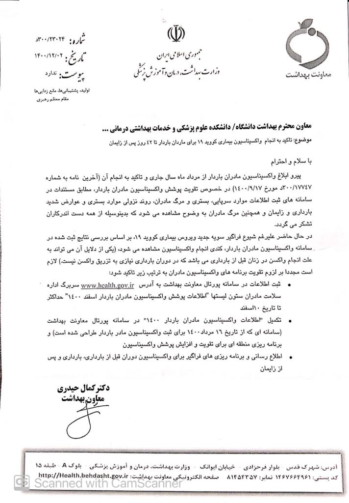 تقویت پوشش واکسیناسیون مادران باردار مطابق مستندات در سامانه
