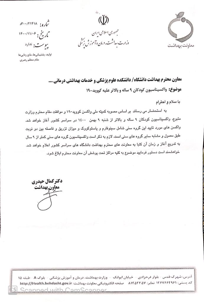 واکسیناسیون کودکان 9 ساله و بالاتر علیه کووید 19