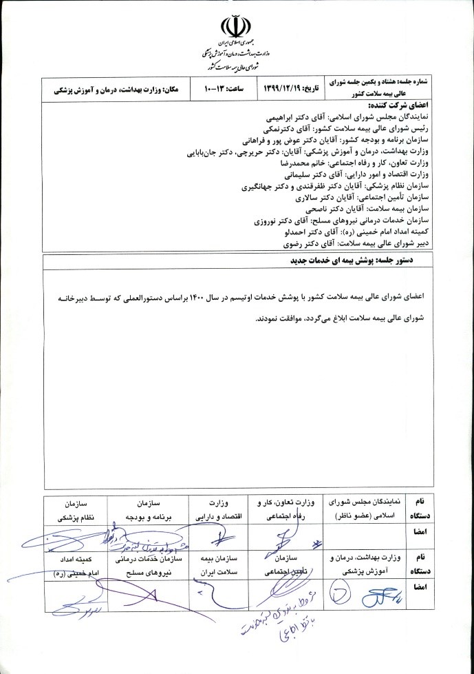 پوشش بیمه ای خدمات اوتیسم