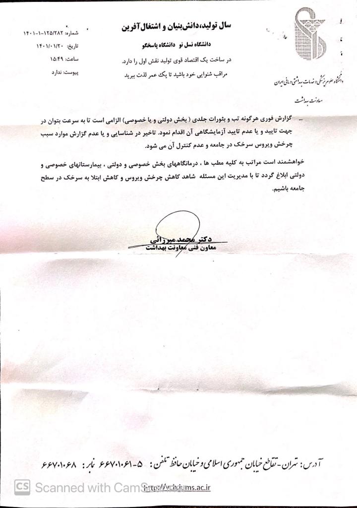 دستورالعمل هشدار طغیان سرخک 2022