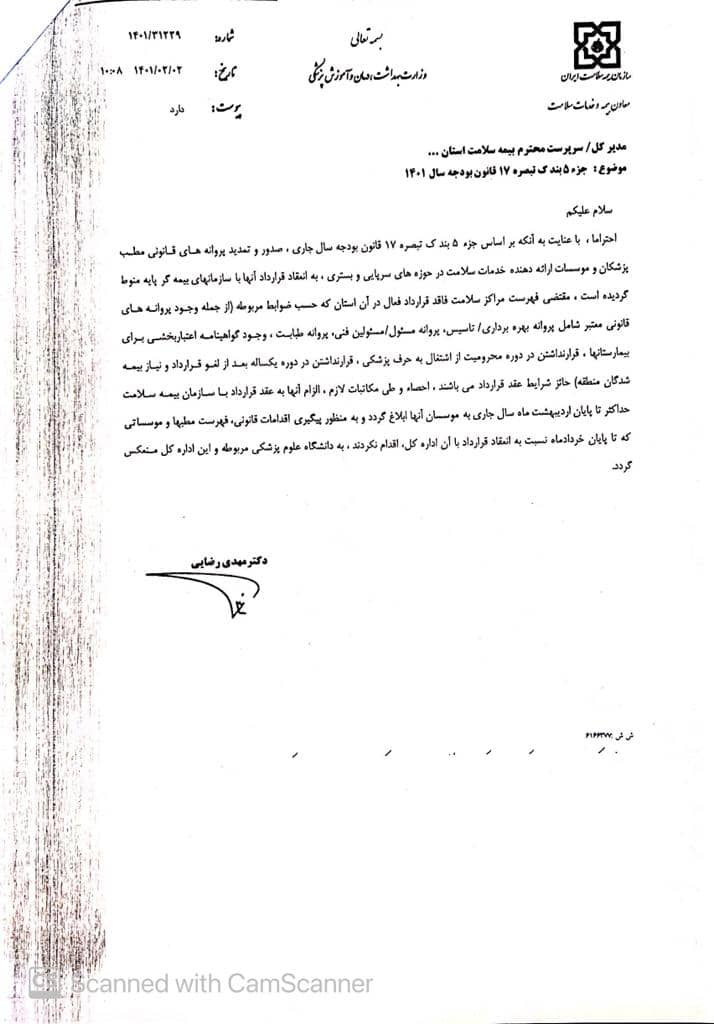 جزء 5 بند ک تبصره 17 قانون بودجه سال 1401