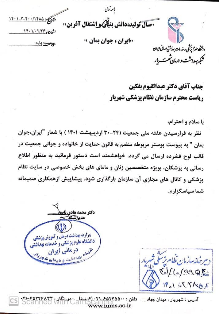 ابلاغیه هفته ملی جمعیت