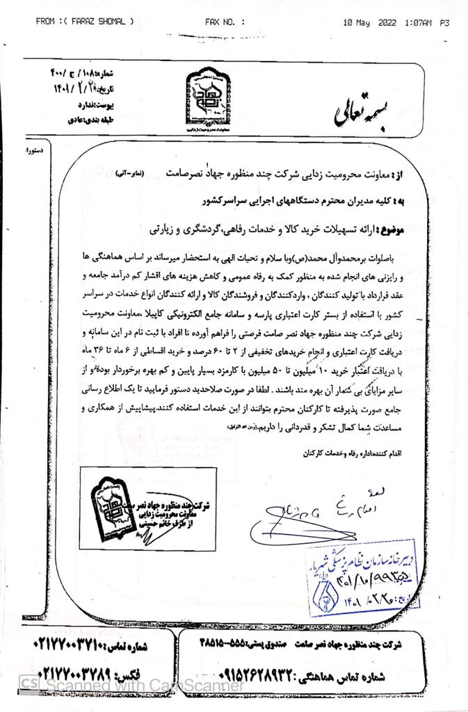 ارائه تسهیلات خرید کالا و خدمات رفاهی، گردشگری و زیارتی