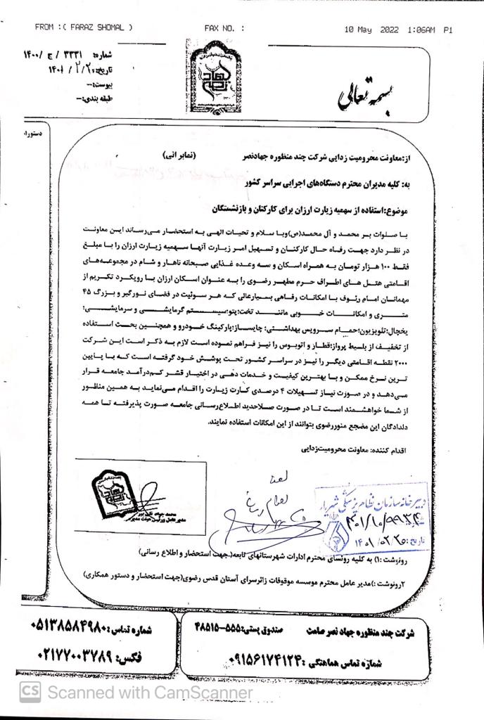 استفاده از سهمیه زیارت ارزان برای کارکنان و بازنشستگان