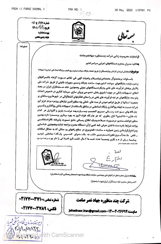اشتغالزایی فرزندان کارکنان و بازنشستگان از طریق احداث جایگاه سوخت سیار