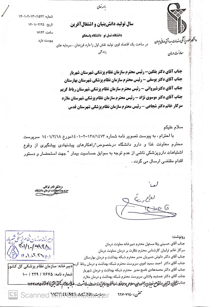 راهکارهای پیشنهادی پیشگیری از وقوع استباهات داروپزشکی ناشی از عدم توجه به سوابق حساسیت بیمار