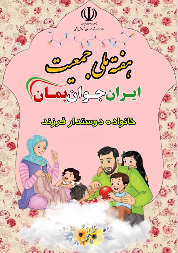 پوستر هفته ملی جمعیت 1401