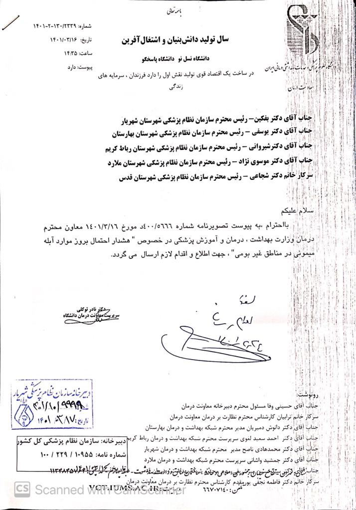 شیوه نامه شناسایی و درمان آبله میمونی