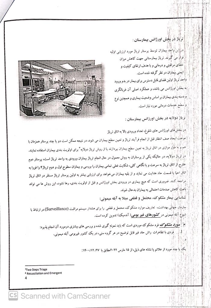  شیوه نامه شناسایی و درمان آبله میمونی
