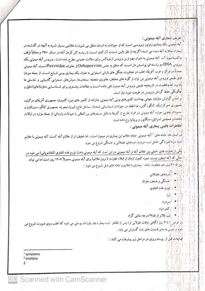  شیوه نامه شناسایی و درمان آبله میمونی