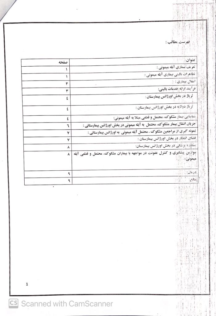 شیوه نامه شناسایی و درمان آبله میمونی