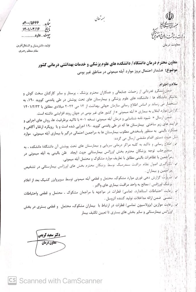 هشدار احتمال بروز موارد آبله میمونی در مناطق غیر بومی