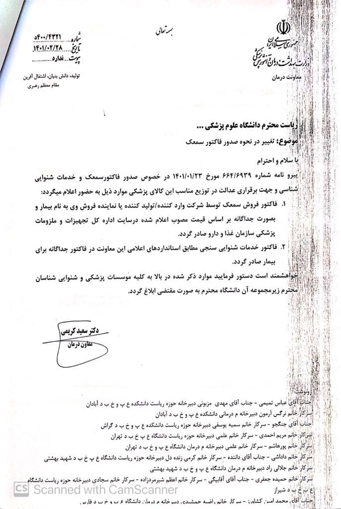 تغییر در نحوه صدور فاکتور سمعک