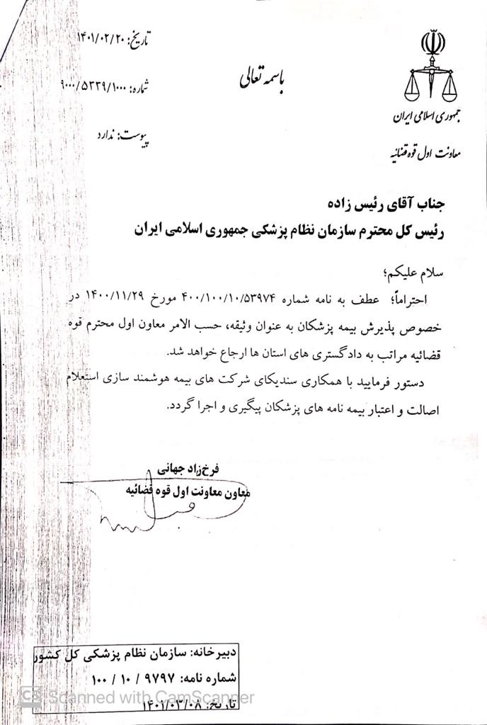 خصوص پذیرش بیمه