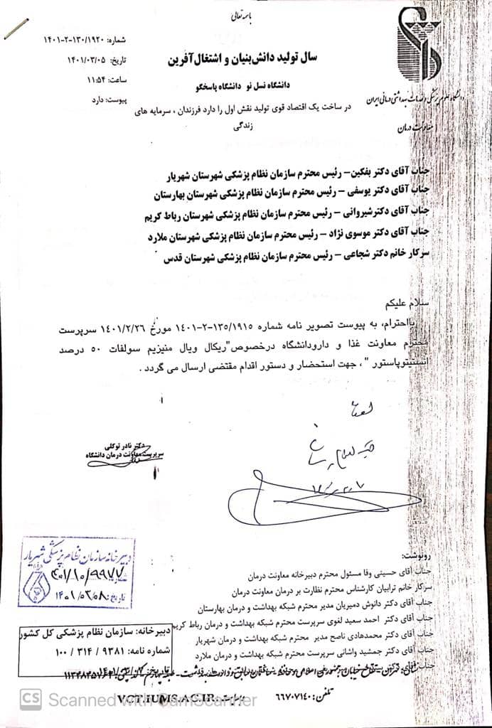 ریکال ویال منیزیم سولفات 50 درصد انسیتو پاستور