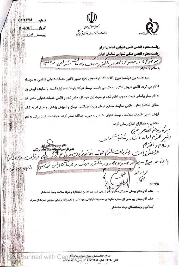 صدور فاکتور سمعک و خدمات شنوایی شناسی توسط معاونت درمان