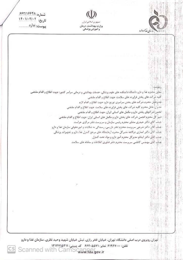 پیوست ریکال فرآورده های شرکت نیک اختر آریا