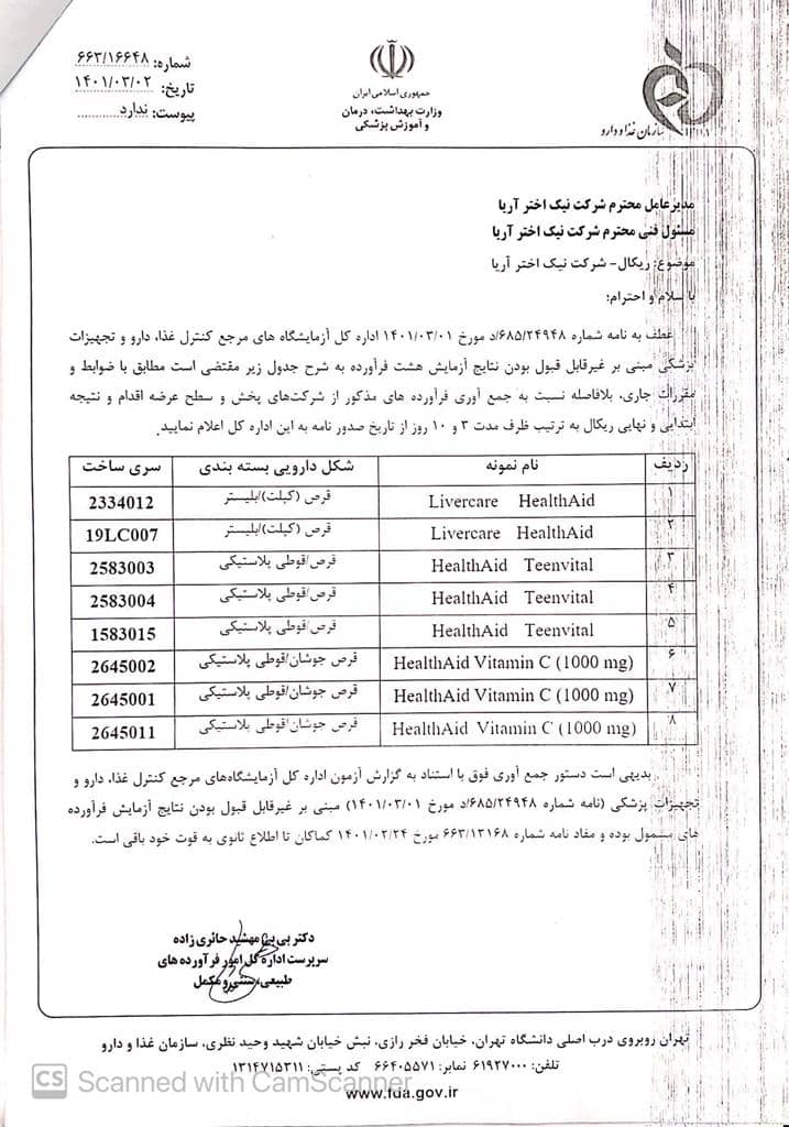 ریکال شرکت نیک اختر آریا