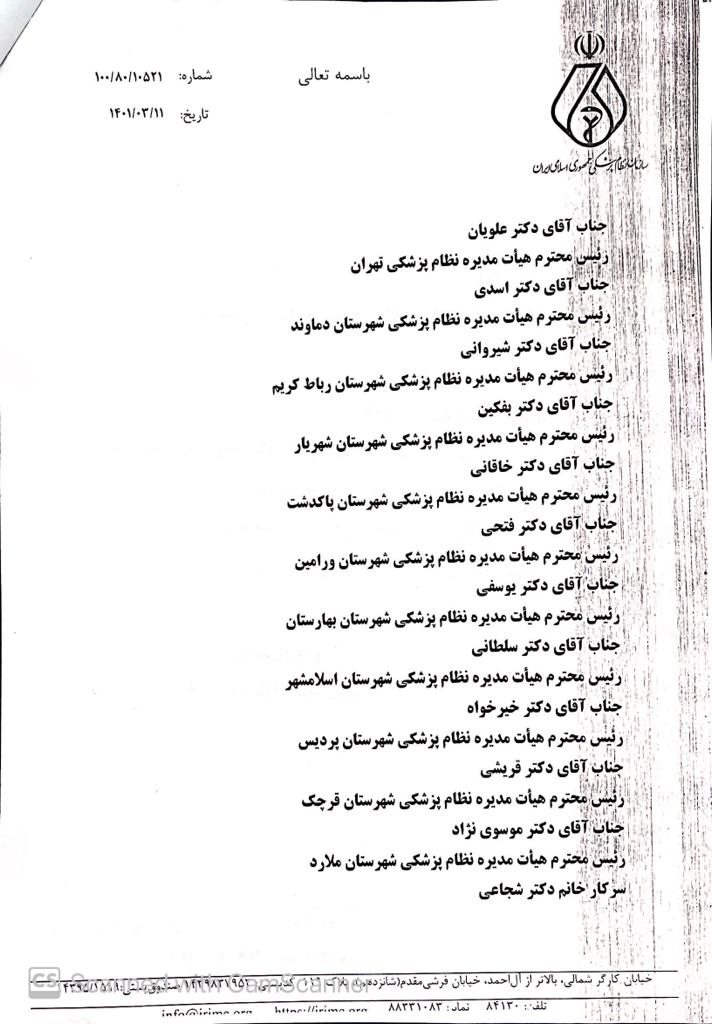  بیمه پزشکان به عنوان وثیقه