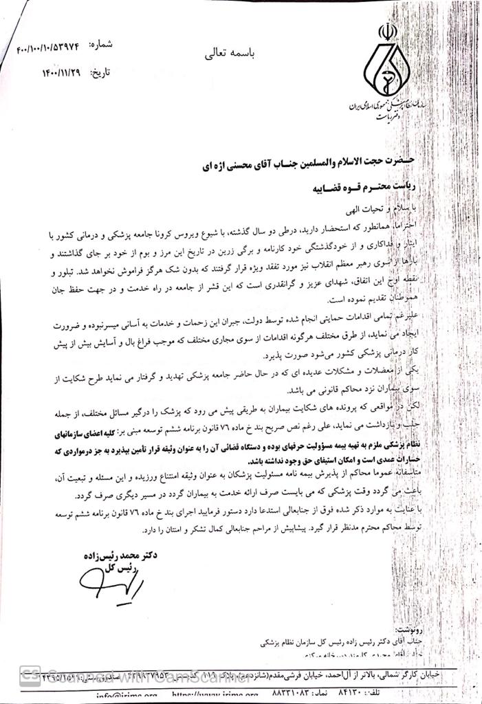 بیمه پزشکان