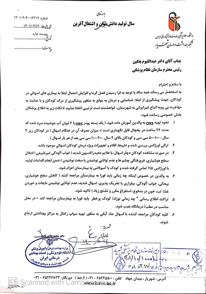 پیشگری از ابتلا شنا سایی و درمان بیماری اسهالی