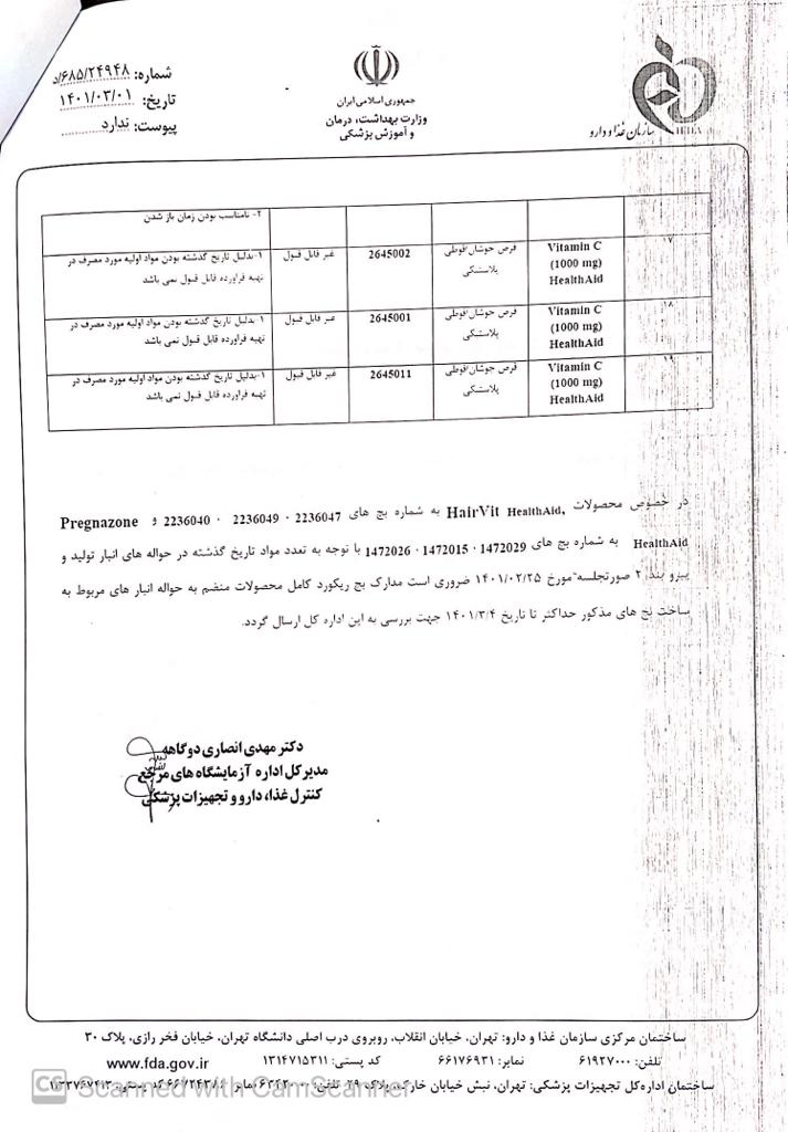 پیوست ریکال شرکت امید پارسینا دماوند