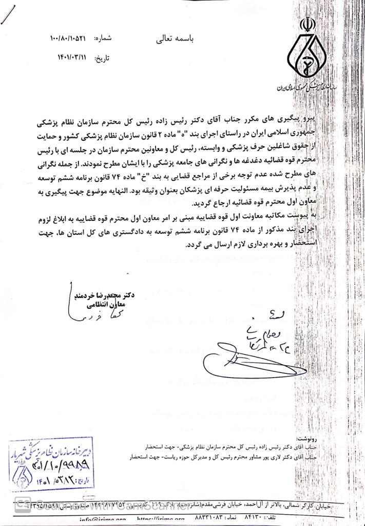 درخصوص پذیرش بیمه پزشکان