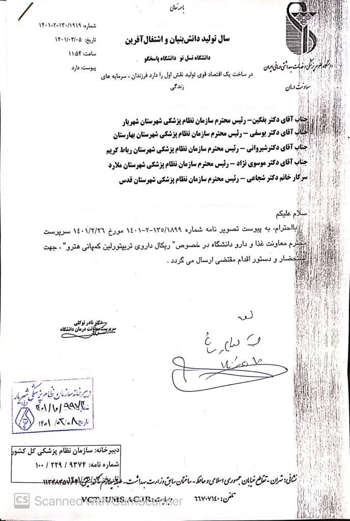 ریکال داروی تریپتورلین کمپانی هترو