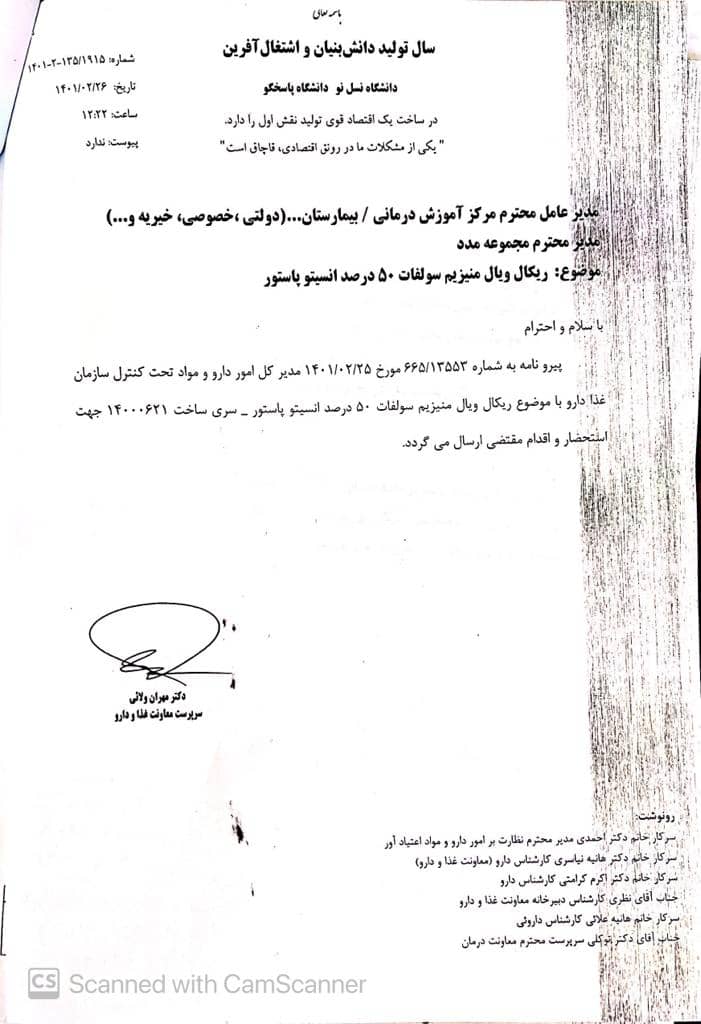 پیرو نامه ریکال ویال منیزیم سولفات 50 درصد انسیتو پاستور