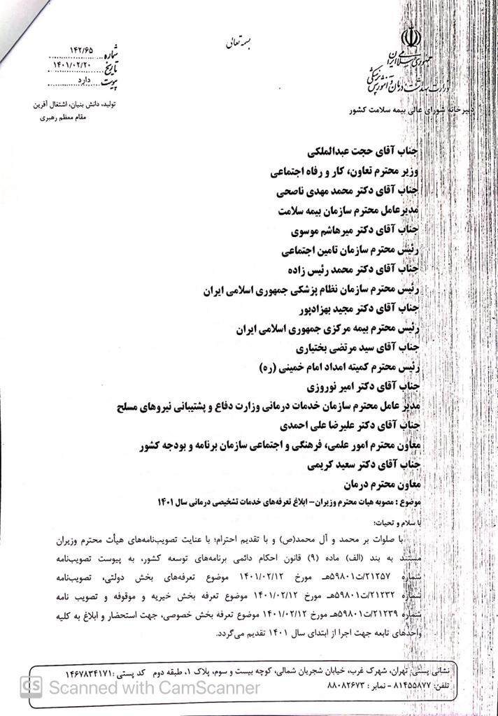تعرفه خدمات تشخیصی و درمانی عمومی