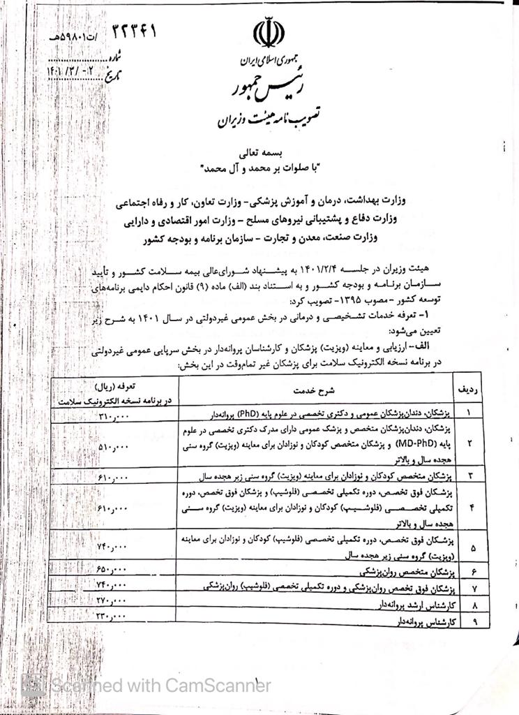 تعرفه خدمات تشخیصی و درمانی عمومی سال 1401