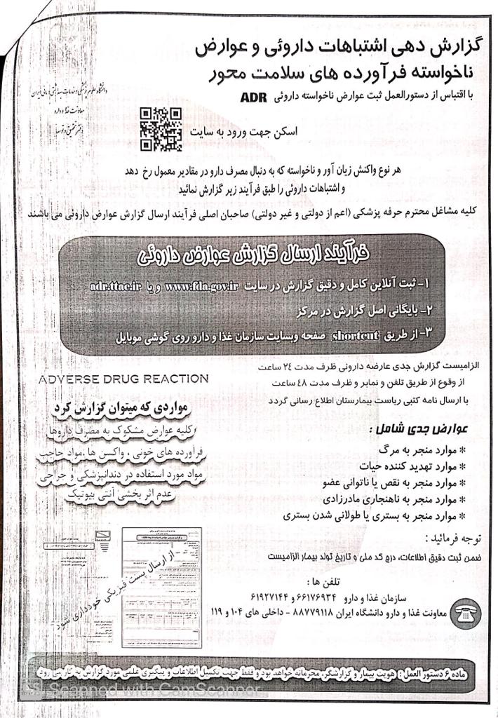 فرآیند ارسال گزارش عوارض دارویی