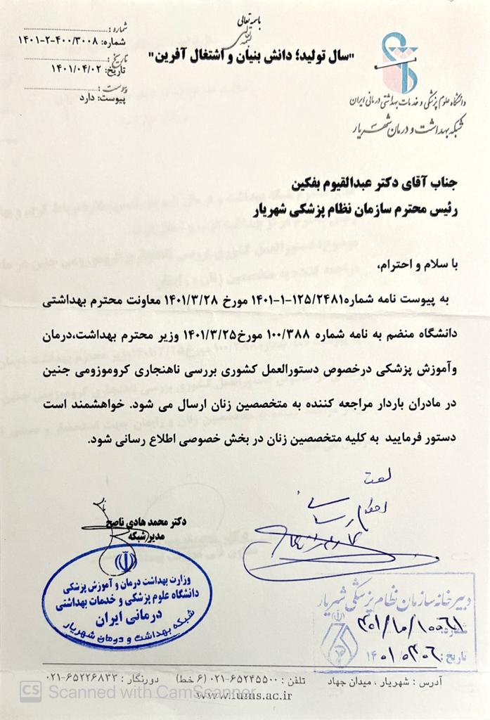 ناهنجاری کروموزومی جنین 