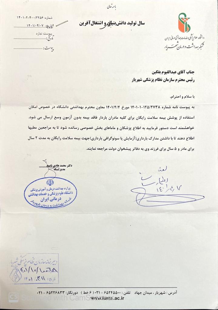 بیمه سلامت برای کلیه مادران باردار فاقد بیمه