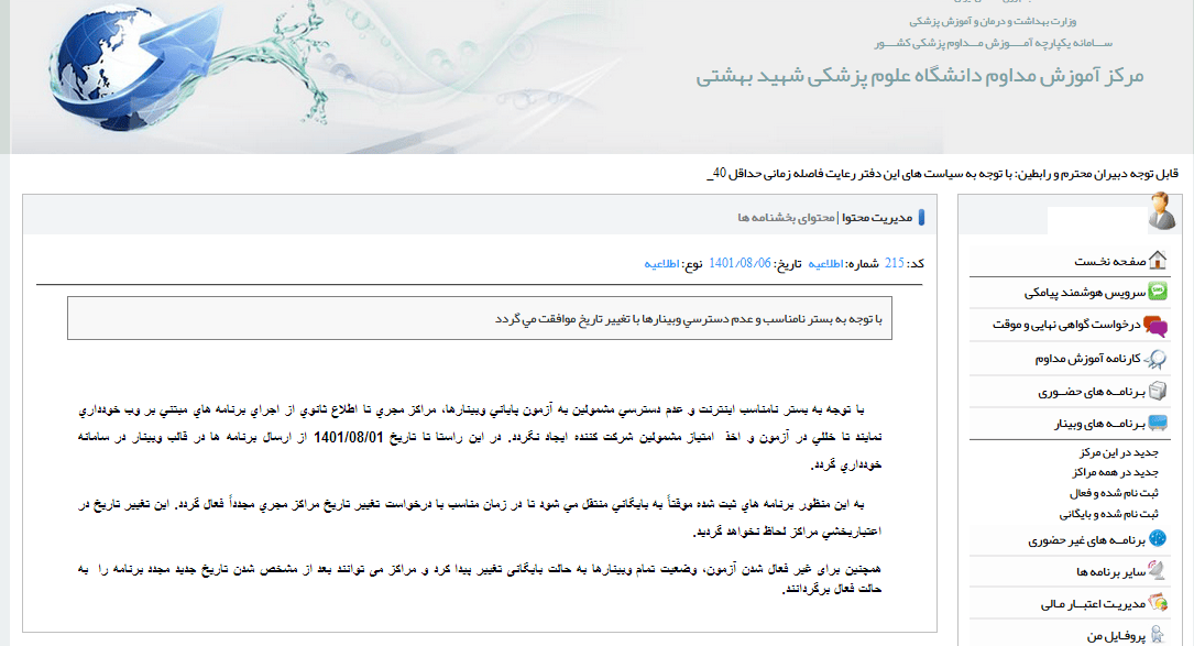 کنسلی وبینارها