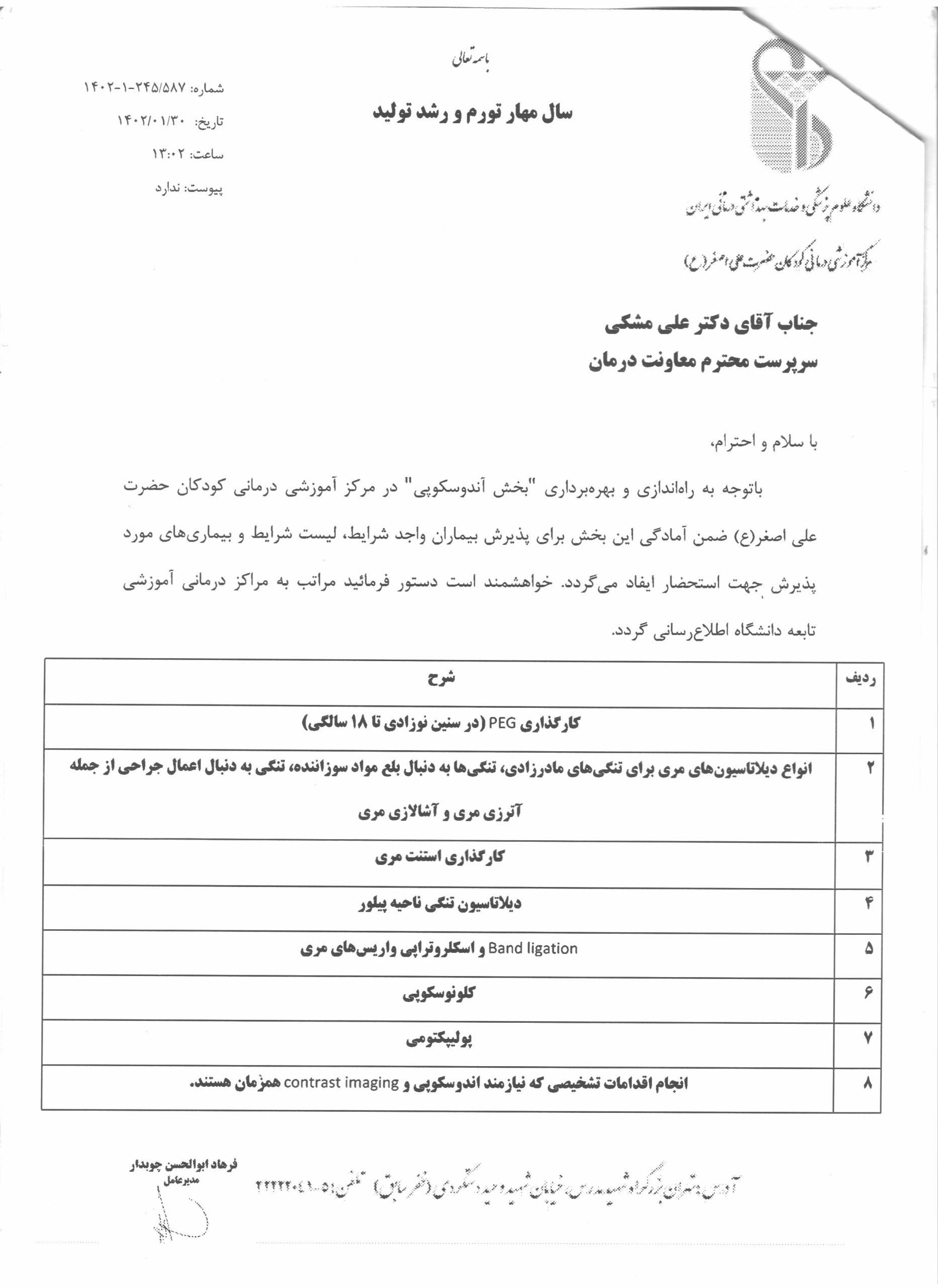 راه اندازی بخش آندوسکوپی در مرکز درمانی کودکان علی اصغر(ع)