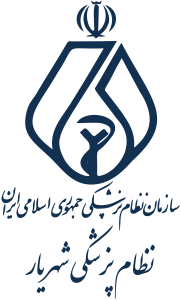 لوگو نظام پزشکی شهریار