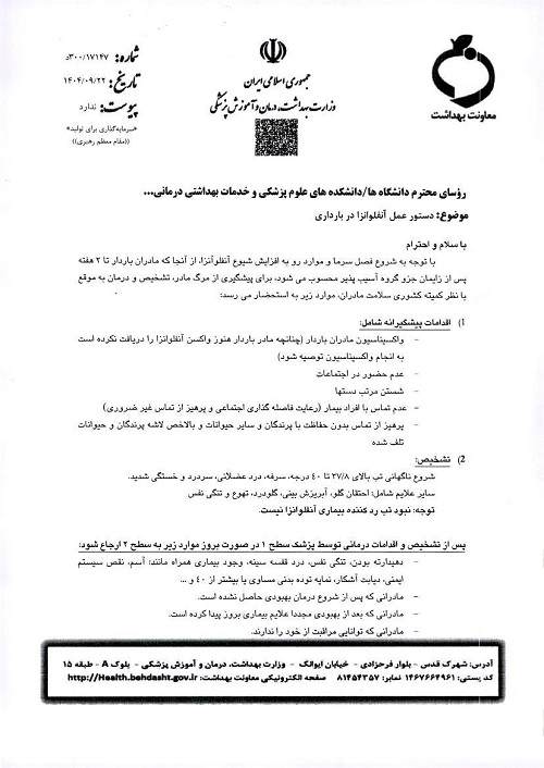 دستورالعمل بالینی آنفولانزا در بارداری