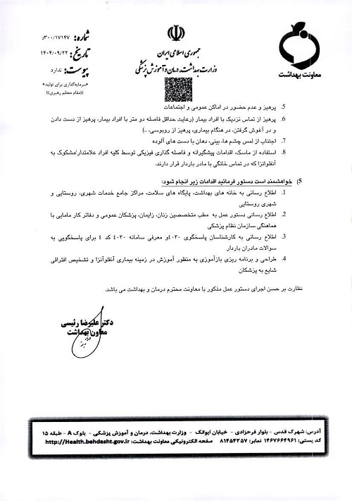 دستورالعمل بالینی آنفولانزا در بارداری
