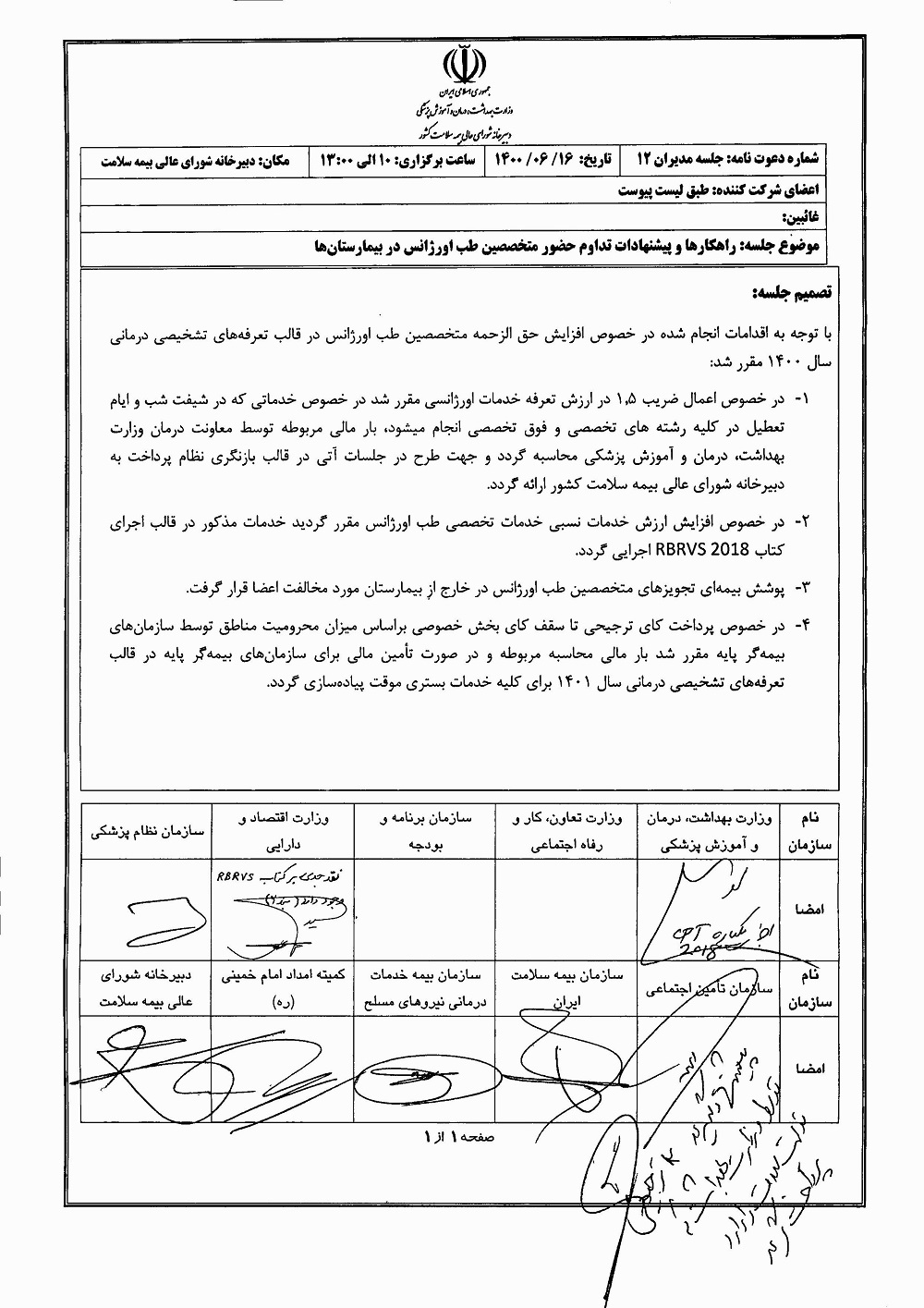 رای هیئت عمومی دیوان عدالت اداری در خصوص متخصص طب اورژانس