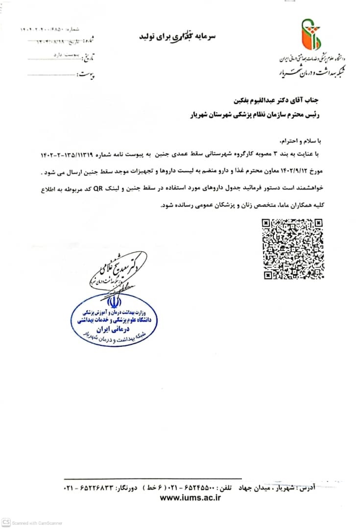 لیست داروها و تجهیزات موجد سقط جنین