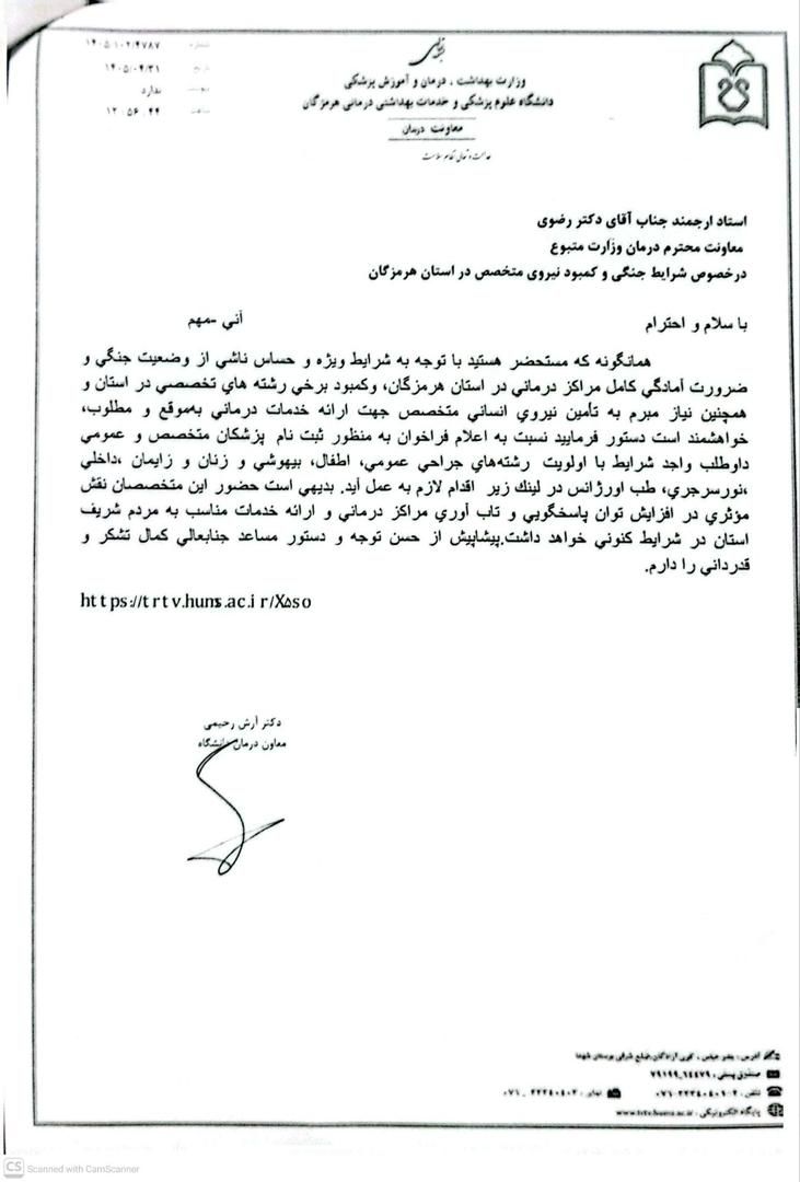 فراخوان ثبت نام پزشک داوطلب