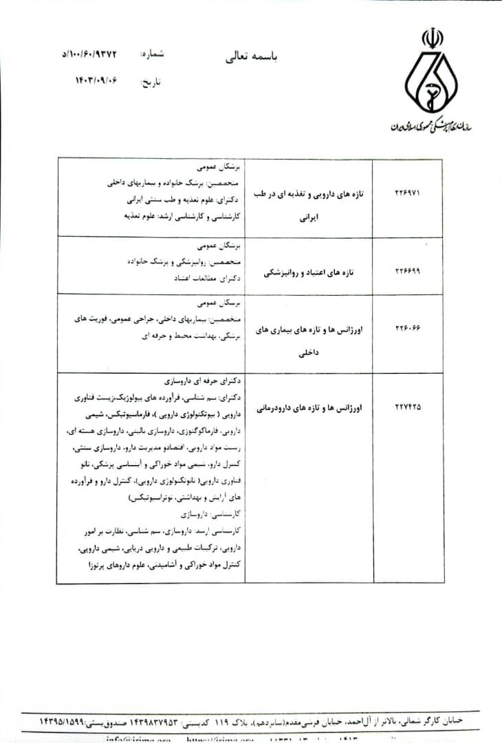 سومین جشنواره آموزشی نظام پزشکی