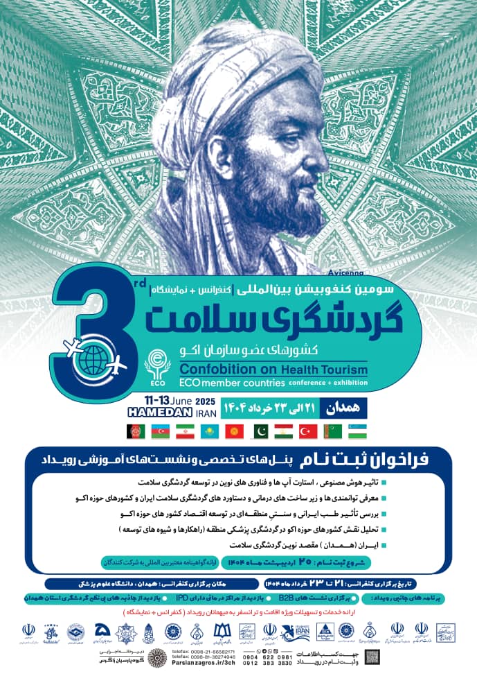سومین نمایشگاه بین المللی گردشگری سلامت کشورهای عضو سازمان همکاری اقتصادی (اکو)