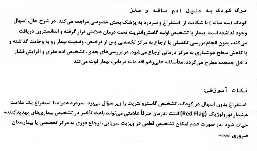 نظام مراقبت مرگ کودک و ارسال سه case report مرگ کودک