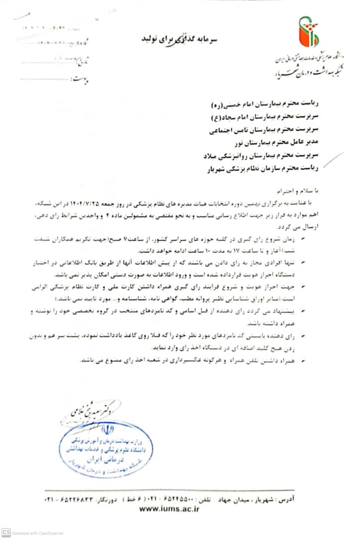 برگزاری نهمین دوره انتخابات نظام پزشکی